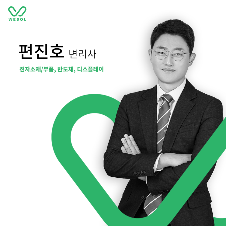  편진호 변리사가 새롭게 위솔에 합류하였습니다.