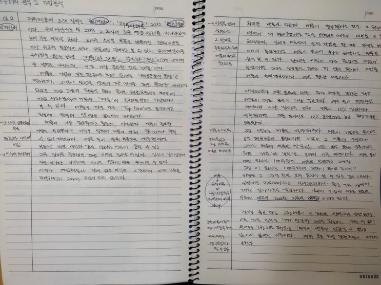  4번째 필사