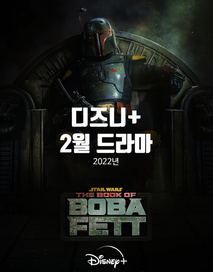  디즈니 플러스 2월 신작 드라마 추천 디플 SF 최신작 프리뷰
