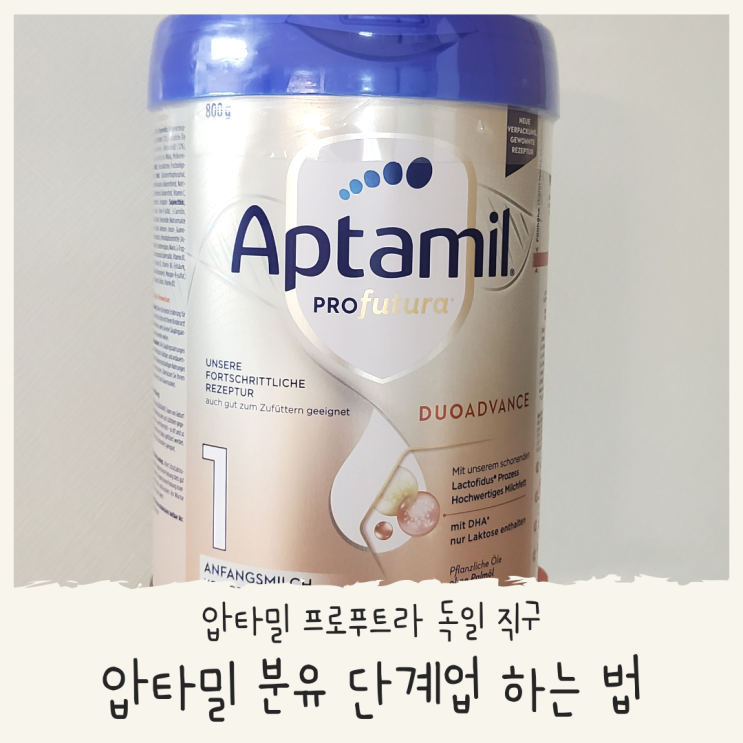  압타밀 단계업 하는 방법 [PRE- 1단계- 2단계]