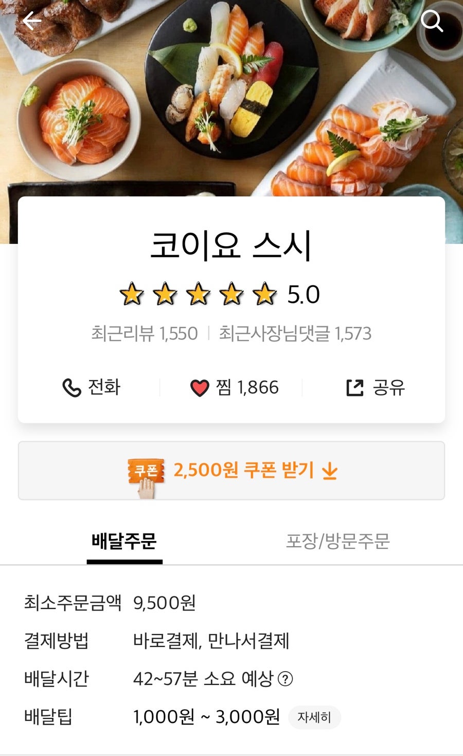 코이요스시 칠곡점 사진 1