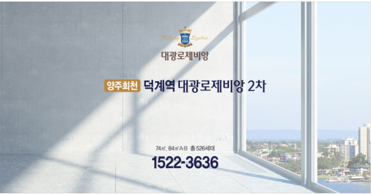 양주 회천지구 A-20BL 대광로제비앙 2차(사전청약) 입주자모집공고·분양가·분양일정 양주 회천지구 A-20BL 대광로제비앙 2차(사전청약) 입주자모집공고·분양가·분양일정