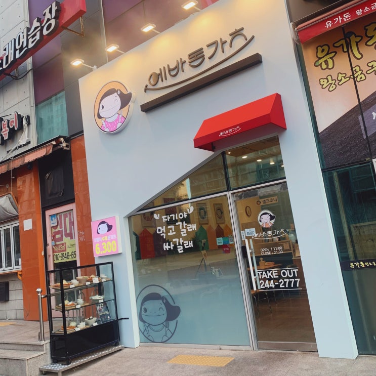  울산 중구 맛집 - 에바돈가츠 울산유곡점