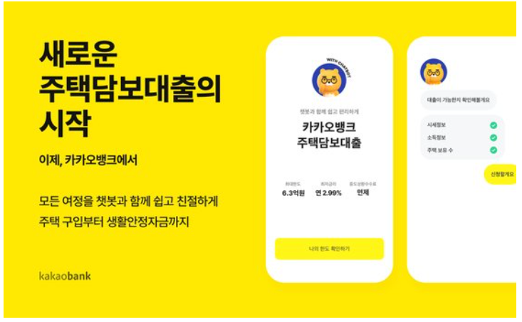 카카오뱅크, 연3% 주담대 카카오뱅크, 연3% 주담대