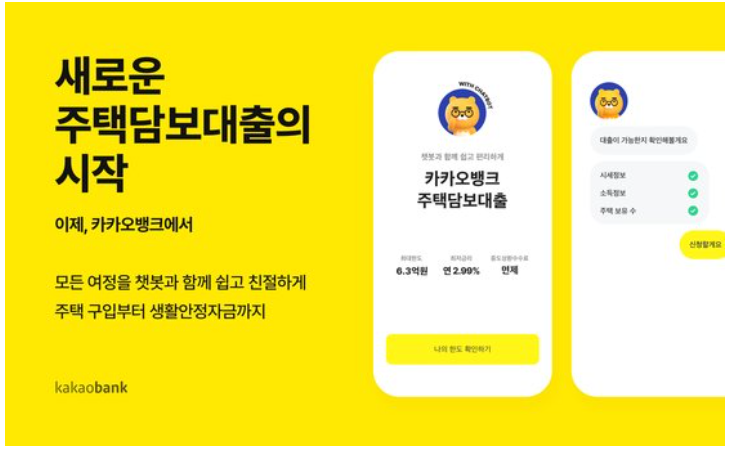 카카오뱅크, 연3% 주담대