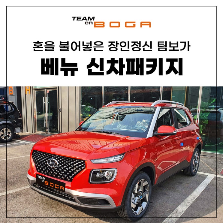  와이프를 위한 베뉴 신차패키지 소리윤 후진벨 설치!