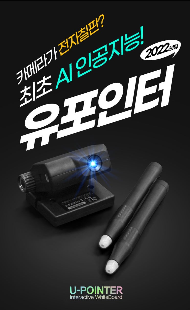  학원용 빔프로젝터 더욱 편리하게 사용하는 방법! 프로젝터로 전자 칠판 만들기
