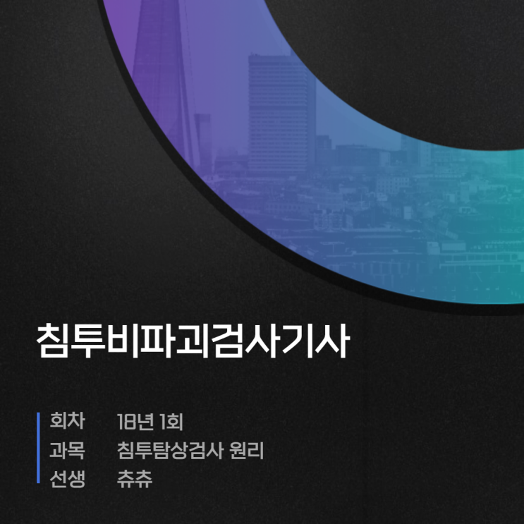 침투탐상검사기사 필기 18년1회 침투탐상검사 원리 침투탐상검사기사 필기 18년1회 침투탐상검사 원리
