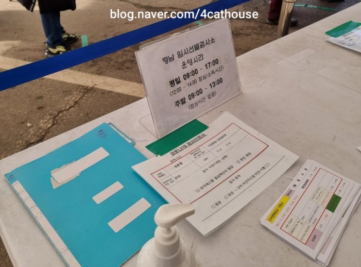  화성 향남 코로나 임시선별검사소(종합경기타운) 후기
