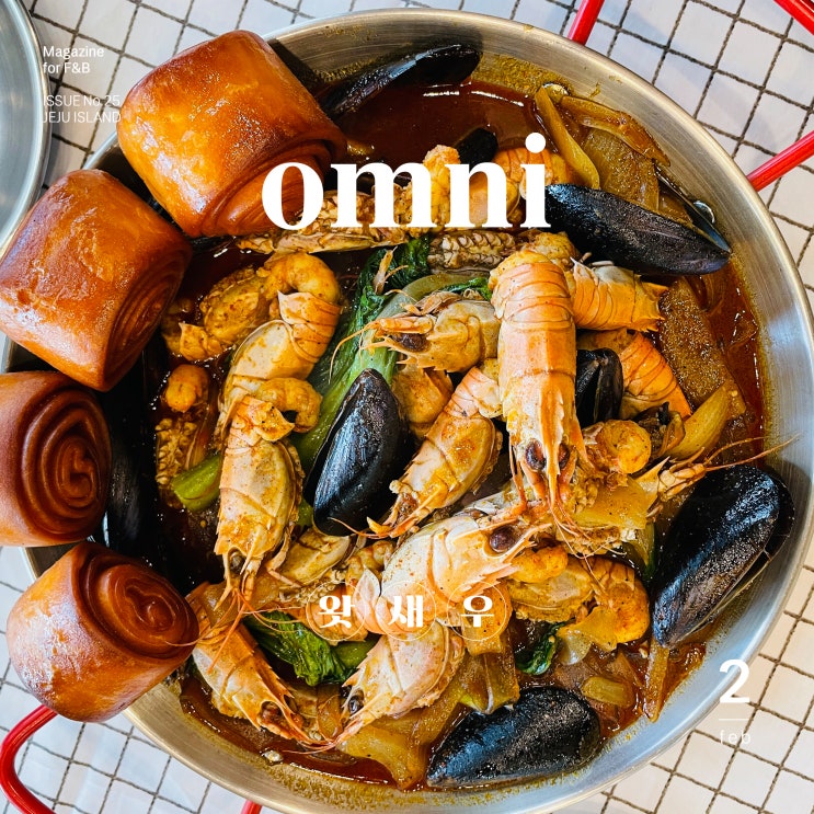  협재에서 매콤한 마라 딱새우를 맛볼 수 있는 곳 "왓새우"
