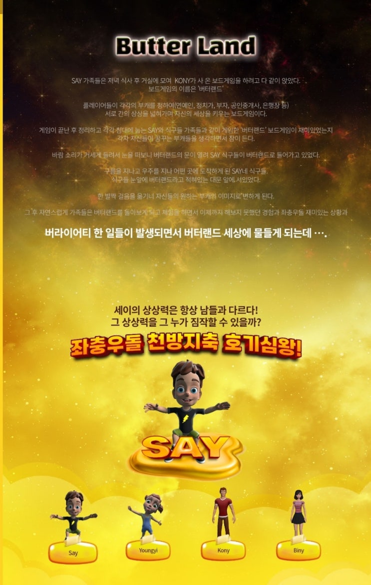  메타버스와 라이브 커머스의 만남 / 버터랜드(Butter Land) 사전예약 이벤트