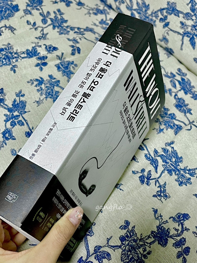 책서평] 더 울프 오브 월스트리트 책 _ 주식 천재의 실화 소설 : 네이버 블로그