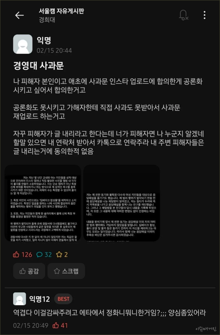 경희대 에타 성범죄 딥페이크 피해자 20명 이상추정 경희대 에타 성범죄 딥페이크 피해자 20명 이상추정