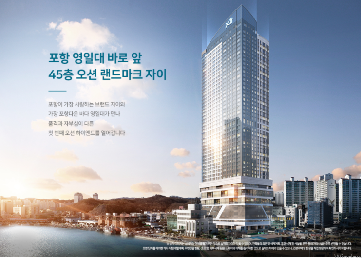 포항자이 디오션 입주자모집공고·분양가·분양일정 (청약·분양) 포항자이 디오션 입주자모집공고·분양가·분양일정 (청약·분양)