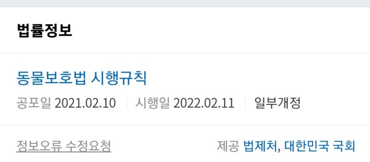  이제부터 동물보호법 시행규칙 개정에 따라서 반려견 외출시 목줄 길이 2m 이내 유지해야 함