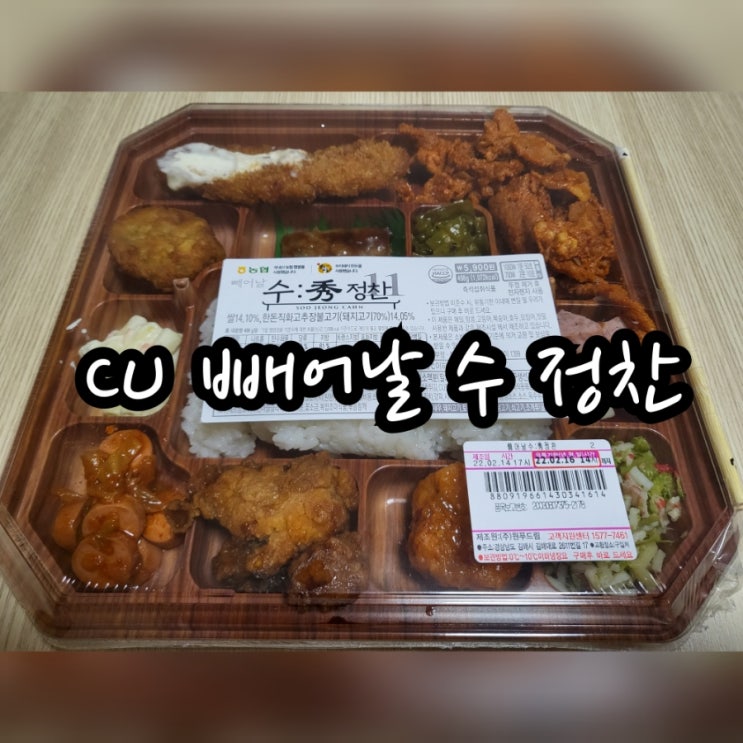  CU 빼어날 수 정찬