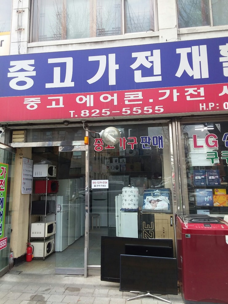  여의도중고가전 매매는 모두 이곳에서