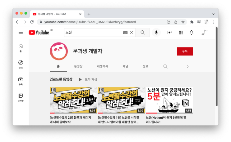 노션 Notion 무료강좌 / 가장 핫한 온라인 문서툴