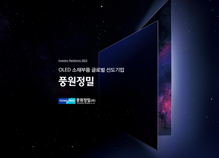  IPO) 풍원정밀 - 공모가 상단