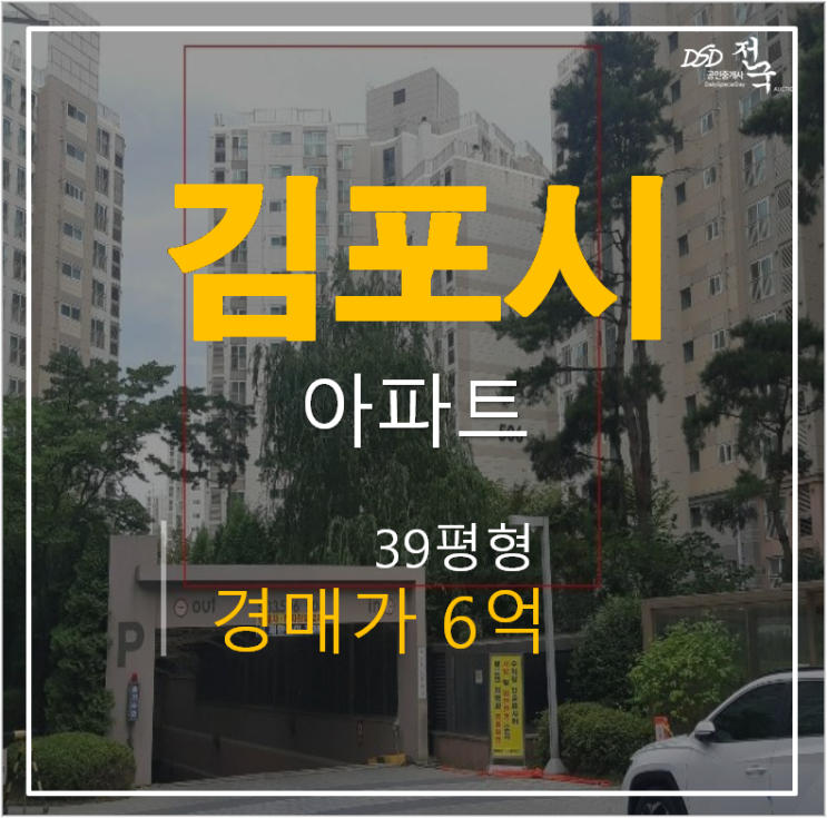 김포아파트경매, 풍무자이 1단지 풍무동아파트 풍무동