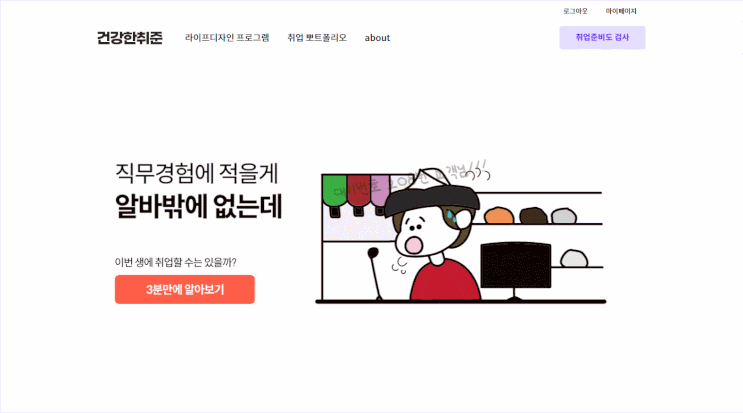 웹사이트 구축, 한국여성벤처 건강한취준 제작사례