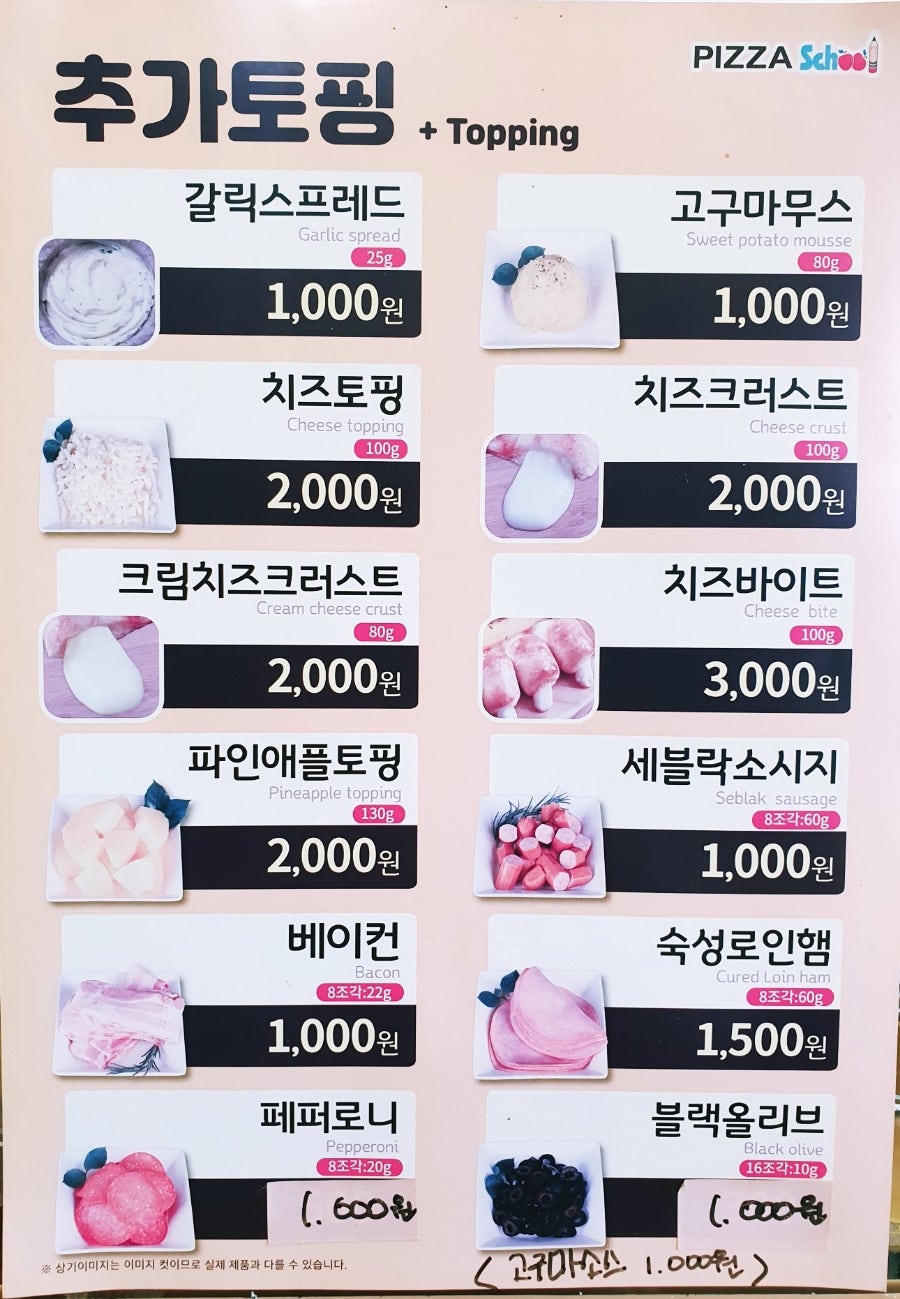 피자스쿨 아산모종점 사진 6