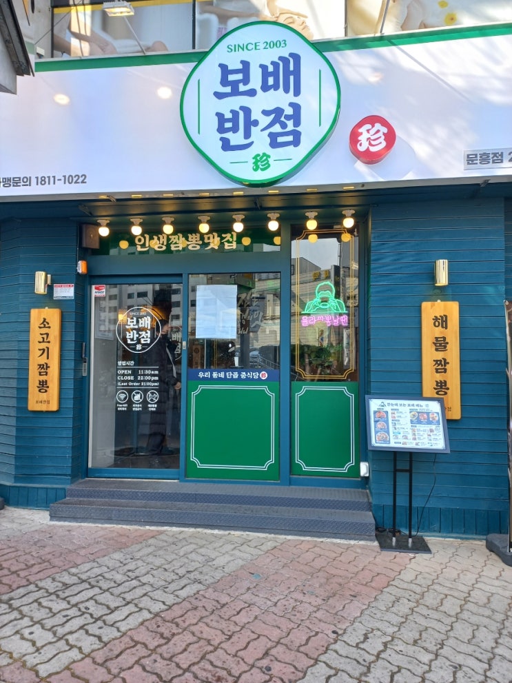  문흥동 보배반점
