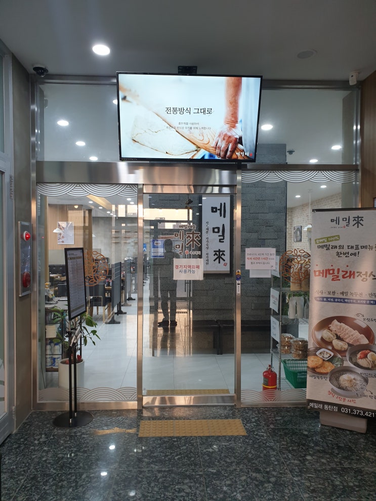  [동탄맛집] 메밀래 막국수 수육 녹두전