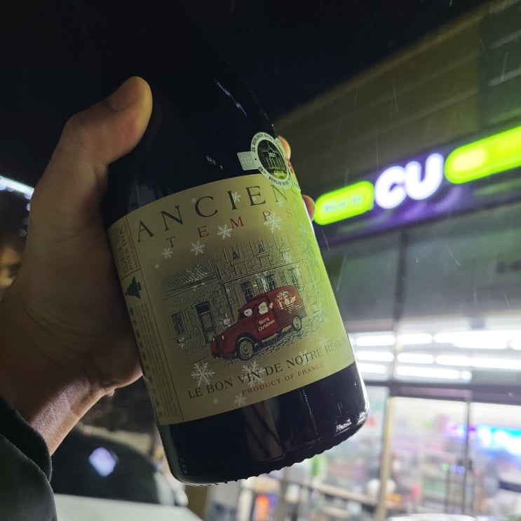  앙시앙땅 까베르네 쉬라...어디서부터 잘못된 걸까...