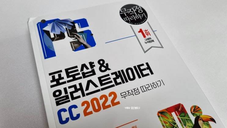 포토샵독학은 포토샵&일러스트레이터 무작정 따라하기 책으로 포토샵독학은 포토샵&일러스트레이터 무작정 따라하기 책으로