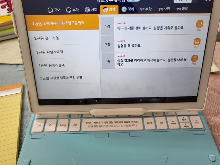 초등과학 인강 아이의 빠른 적응기!