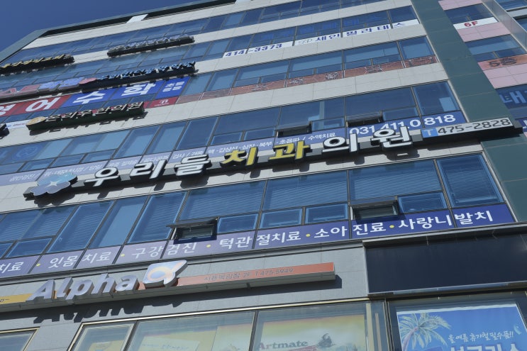  목감 치과 목감임플란트 알아보세요. 우리들치과의원