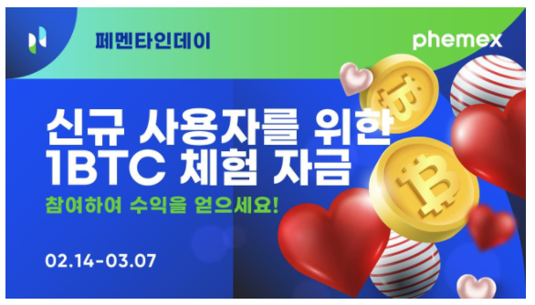  페멕스, 발렌타인데이 기념 암호화폐 획득 이벤트 실시