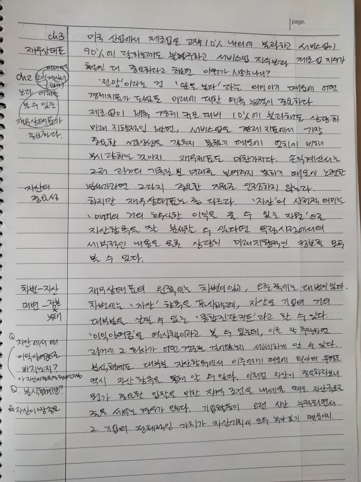  5번째 필사