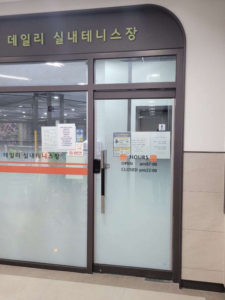  시흥 실내 테니스장 후기 (ft. 내돈내산, 배곧 정왕동)