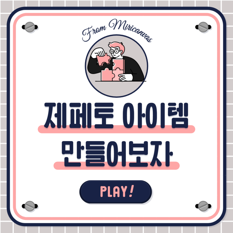  제페토아이템 만들어봤다