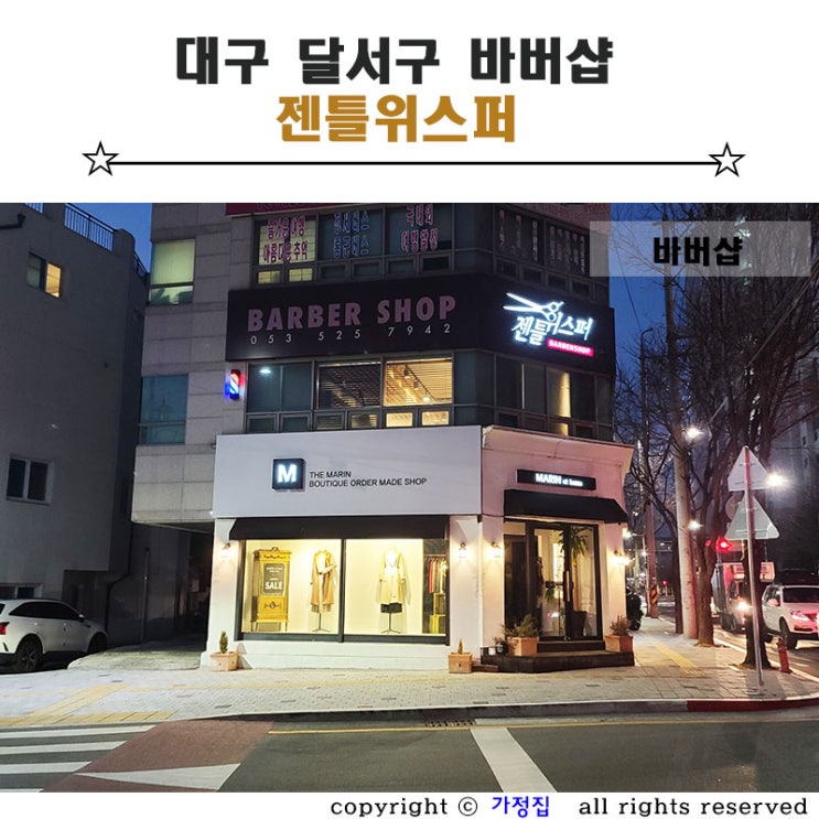  대구 달서구 바버샵 남자머리 잘하는 젠틀위스퍼 장기동미용실