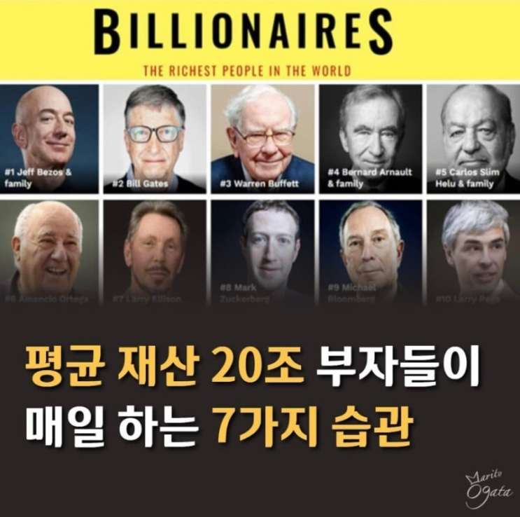 부자들이 매일 하는 습관 7가지