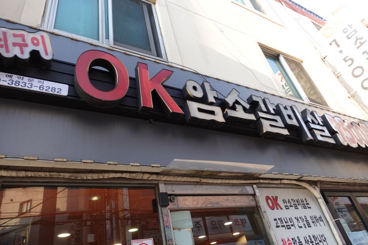  부산 서동 OK암소갈비살
