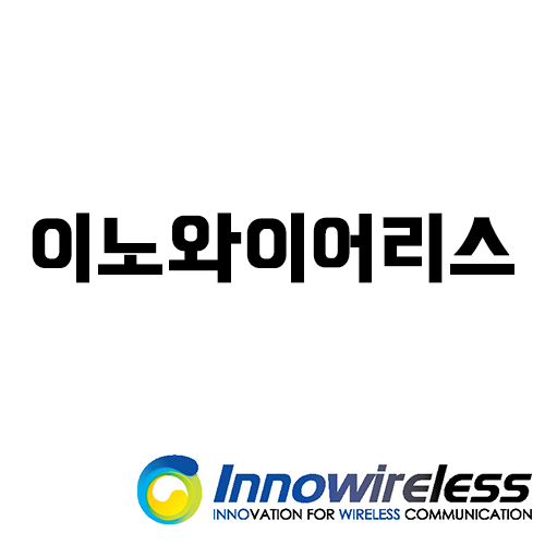  이노와이어리스 종목리포트 :: 5G전망, 차세대, 테마주, 특징종목, 종목리포트