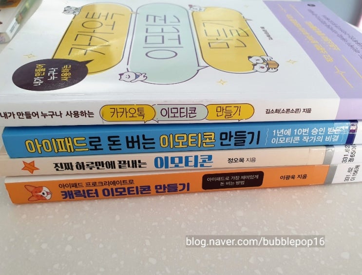  [책리뷰] 아이패드 프로크리에이트로 카카오톡 이모티콘만들기