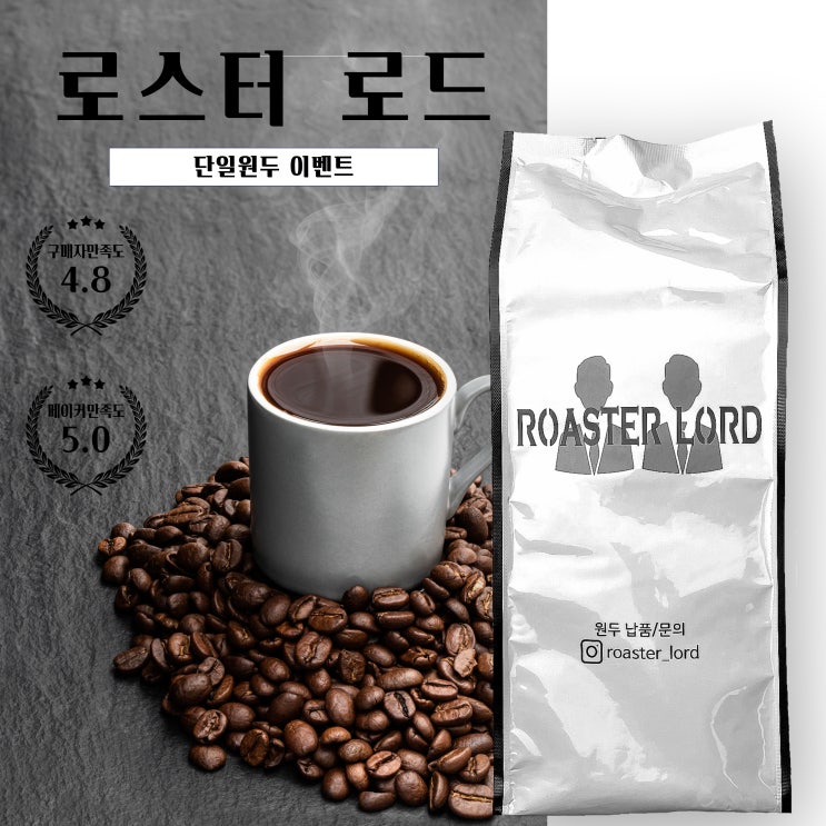  [원두커피]_고급스러운 원두맛집 "로스터로드"