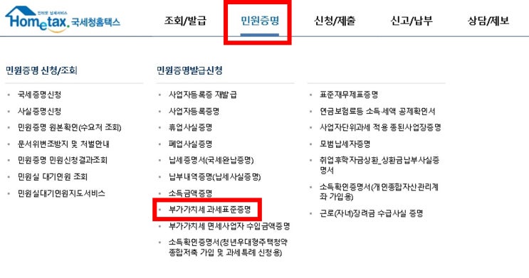 부가가치세 과세표준증명원 발급과 파일 저장 방법