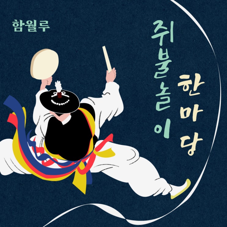  울산 성안동 함월루에서 쥐불놀이해보기!!