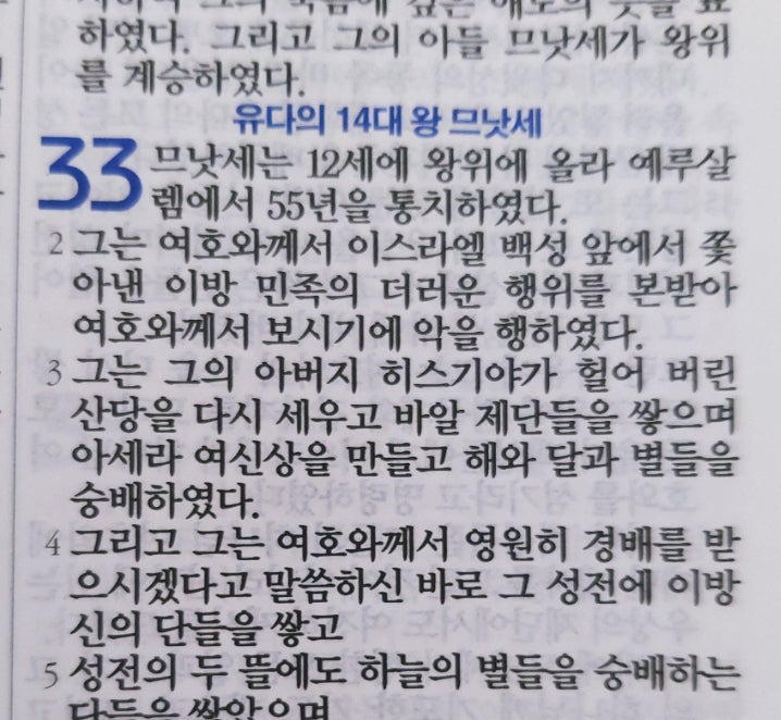 이스라엘의 역사 Ⅱ(역대하) 33장 이스라엘의 역사 Ⅱ(역대하) 33장