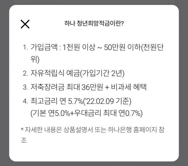  2022년 34살도 가능한 하나은행 청년희망적금 신청방법과 자격확인