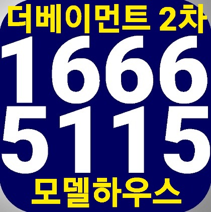  남포동 더베이먼트 2차 레지던스분양