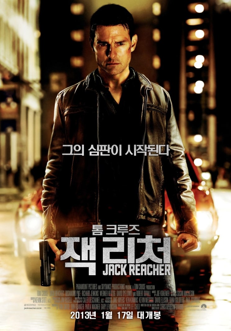 영화 잭 리처(Jack Reacher) 출연진 원작 후기 리뷰  / 크리스토퍼 맥쿼리, 톰 크루즈, 로자먼드 파이크