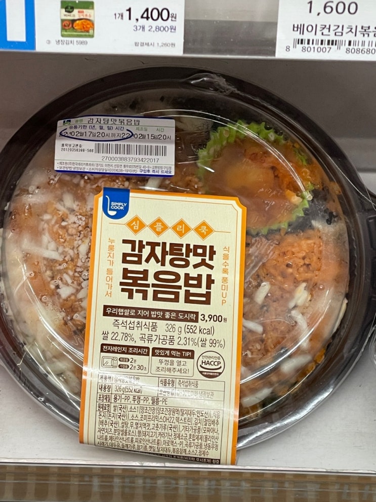  [GS25신상 심플리쿡 감자탕맛 볶음밥] 감자탕은 어디가고 누룽지만 질척거리나요.
