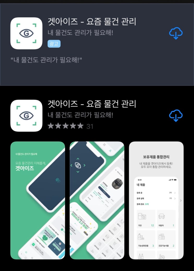 물건관리 제품자랑 겟아이즈로 제품라이프관리 물건관리 제품자랑 겟아이즈로 제품라이프관리